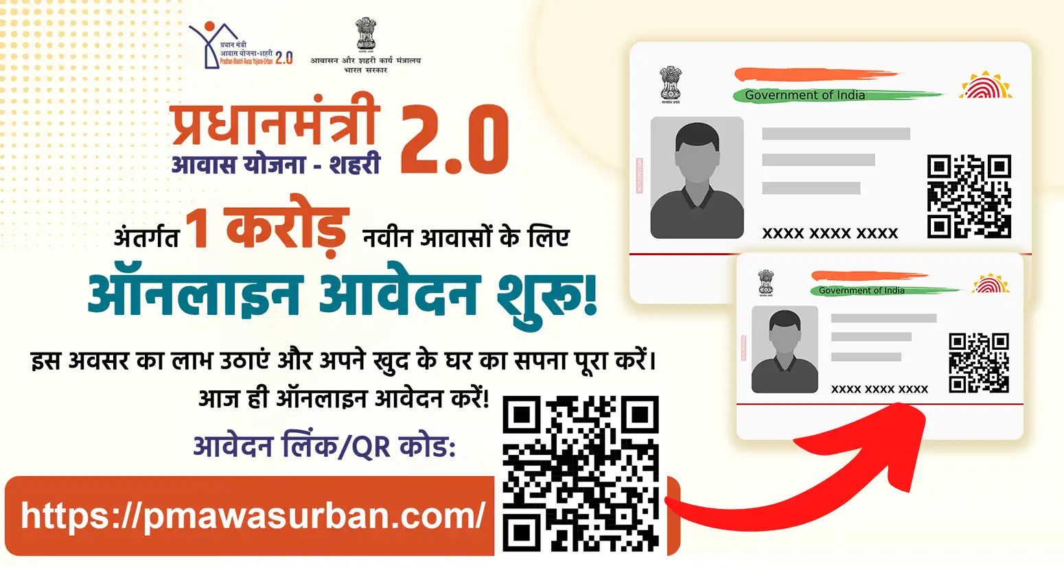 PM Awas Yojan Urban 2025 Document Aadhaar Card