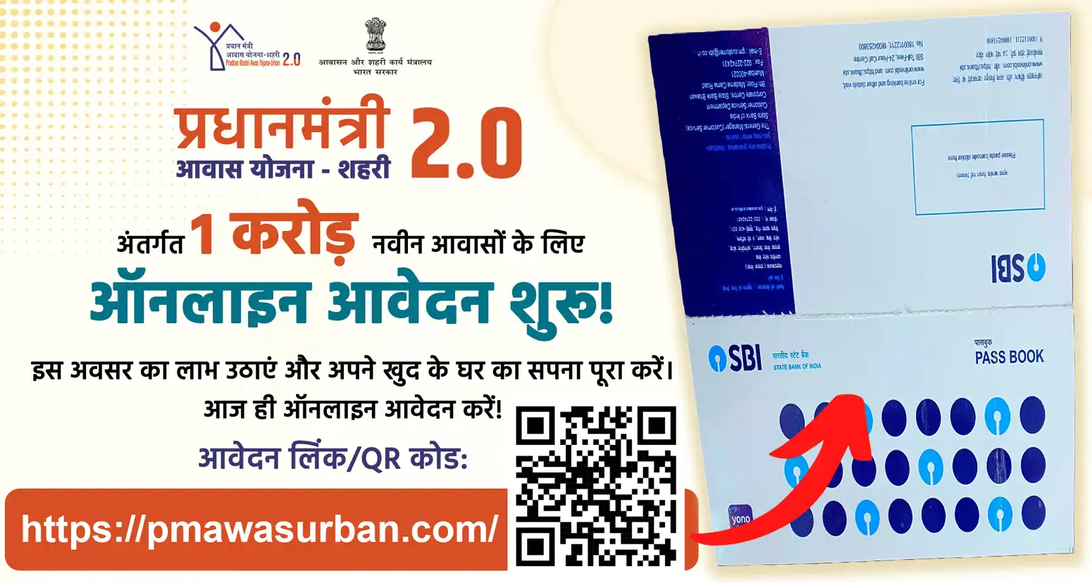 PM Awas Yojan Urban 2025 Document Bank Account